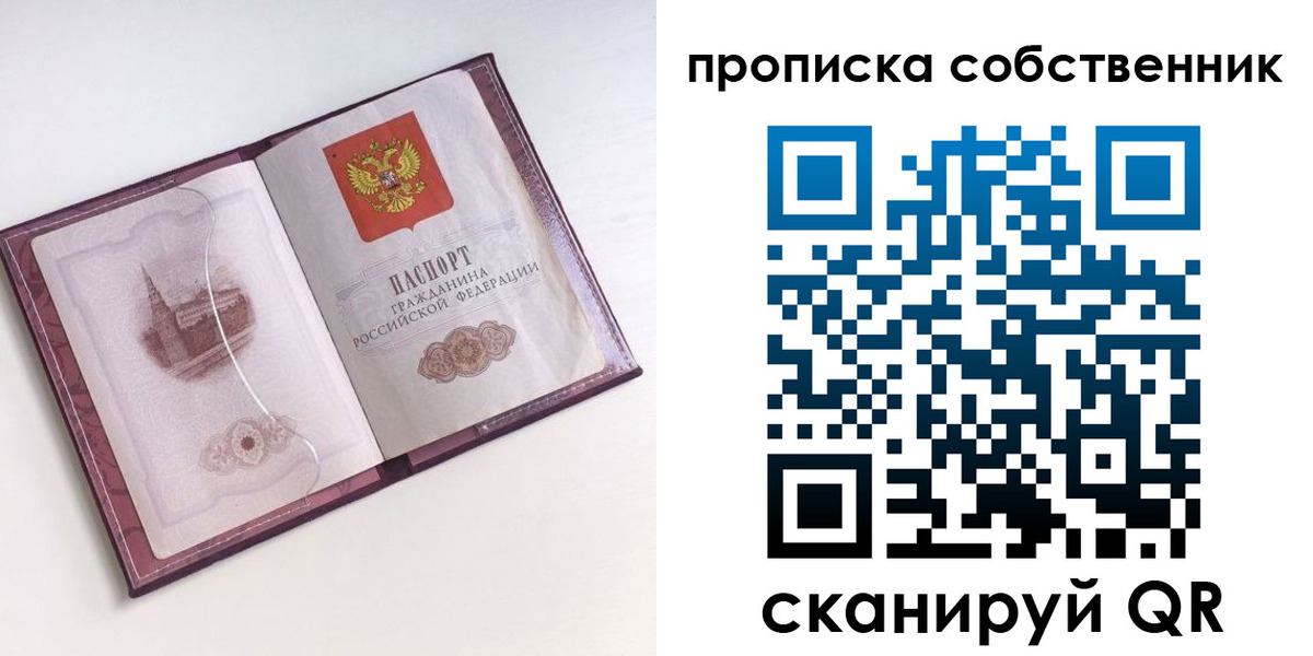 купить прописку в Иркутской области