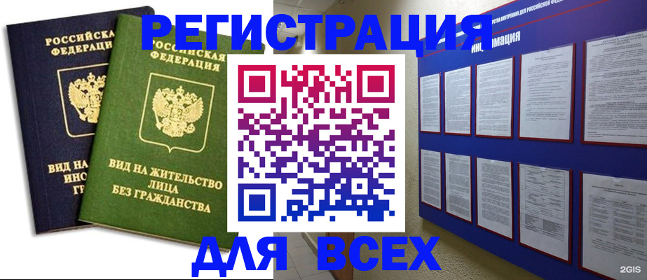 прописка для работы в Иркутской области